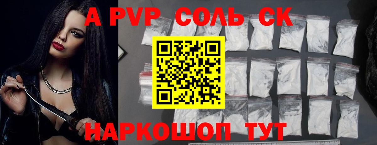 Alpha PVP VHQ  A PVP VHQ  Хабаровск  Вход с VPN  А ПВП  Alpha-PVP Соль 