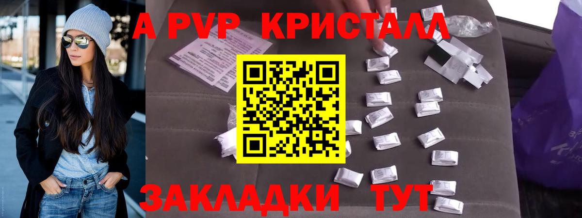 APVP кристаллы Хабаровск