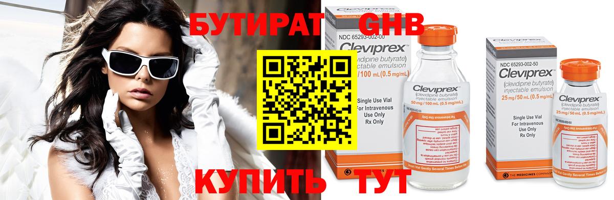 БУТИРАТ оксибутират Хабаровск