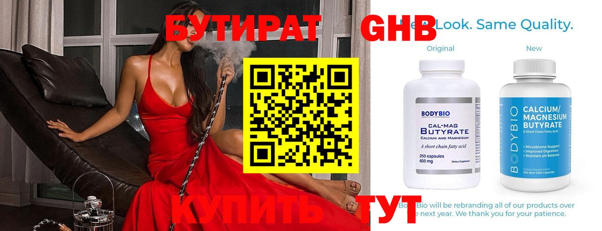 Хабаровск  БУТИРАТ 1.4BDO  Вход с VPN 