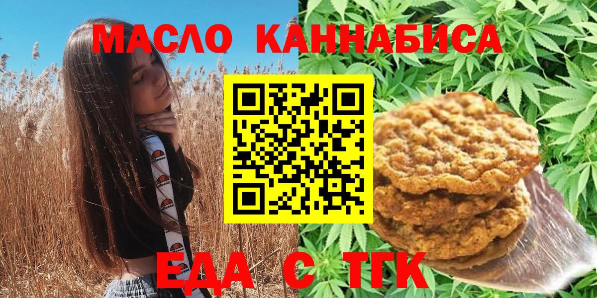 Печенье с ТГК марихуана  Вход с VPN  Хабаровск 