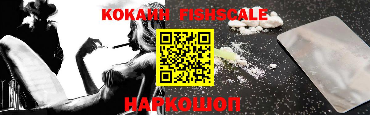 Cocaine 97%  КОКАИН FishScale  Вход с VPN  Кокаин  Хабаровск 
