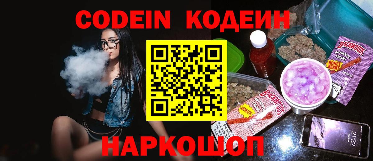 Кодеиновый сироп Lean Purple Drank  Вход с VPN  Кодеиновый сироп Lean напиток Lean (лин)  Хабаровск 