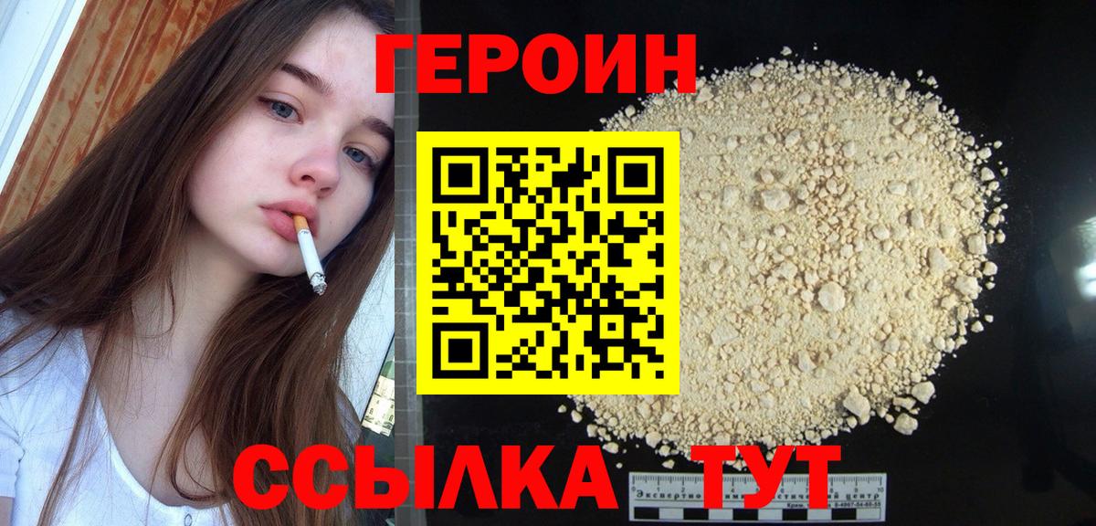 ГЕРОИН  Вход с VPN  Хабаровск  Героин белый 