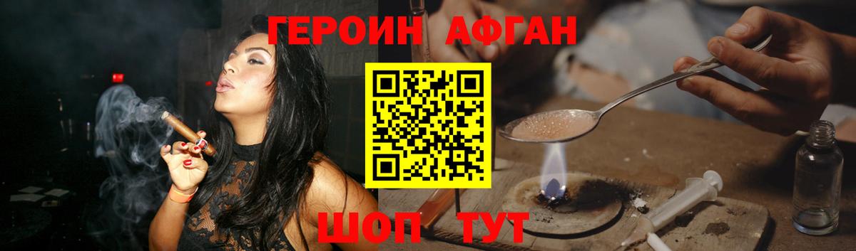 Героин хмурый Хабаровск