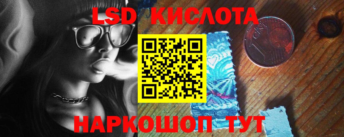 Хабаровск  LSD-25 экстази кислота  Вход с VPN 