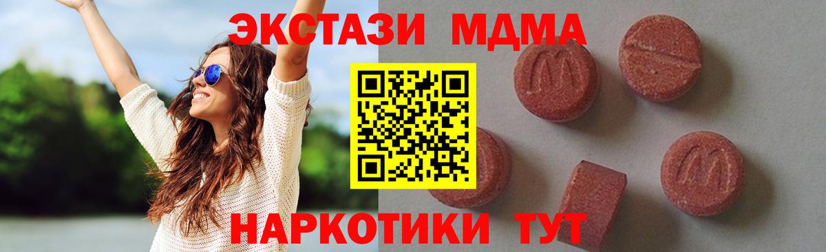Хабаровск  МДМА crystal  МДМА  Вход с VPN  MDMA Molly 