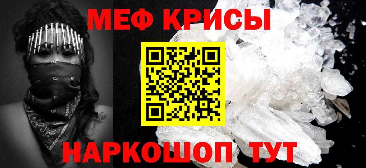 Мефедрон кристаллы Хабаровск