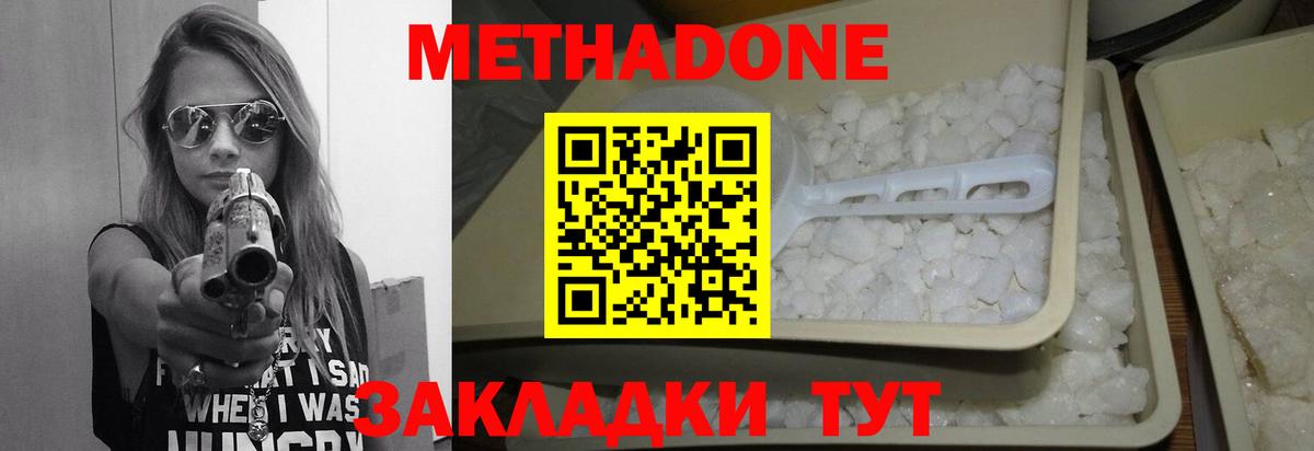 Метадон кристалл Хабаровск